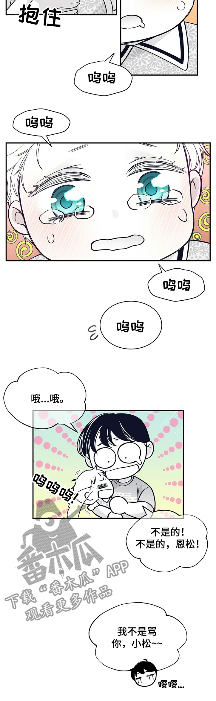 青年瑞恩漫画漫画,第205章：【第二季】孩子的特征5图