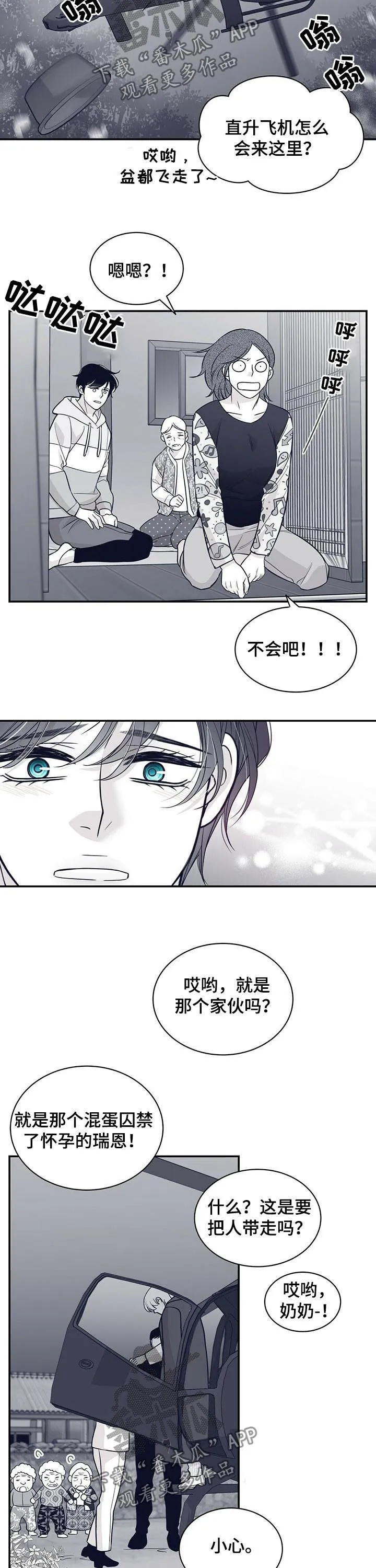 青年瑞恩漫画漫画,第165章：火急火燎8图