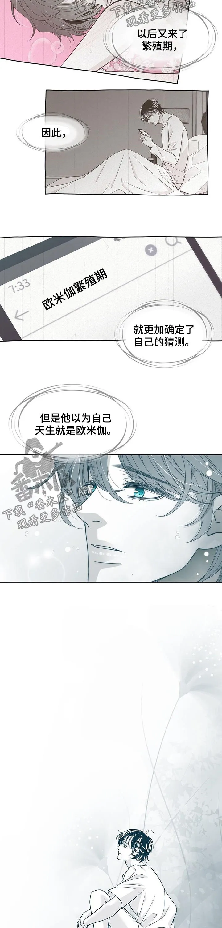 青年瑞恩漫画漫画,第89章：不留痕迹3图