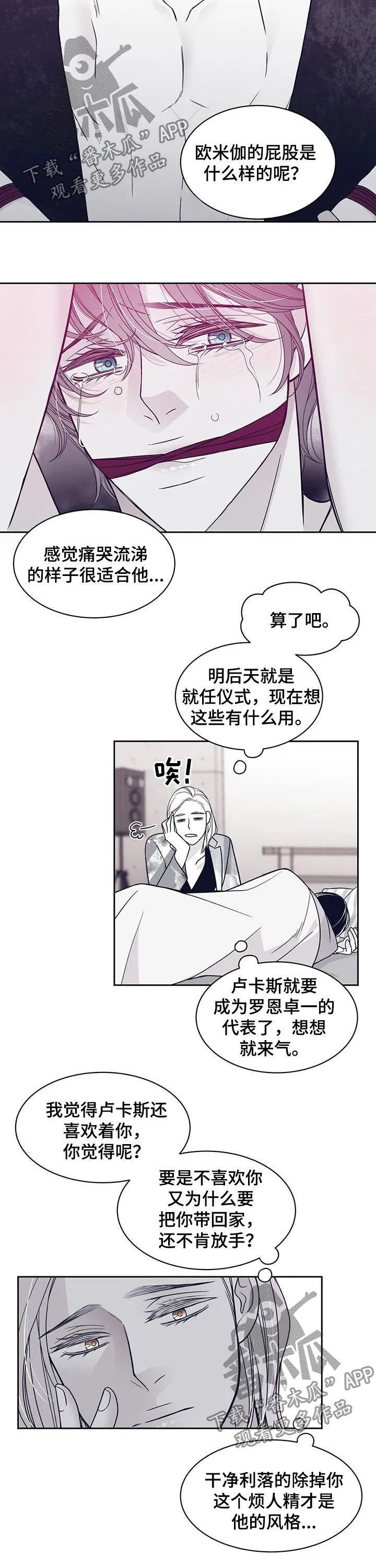 博人传漫画青年篇10漫画,第95章：认错人8图