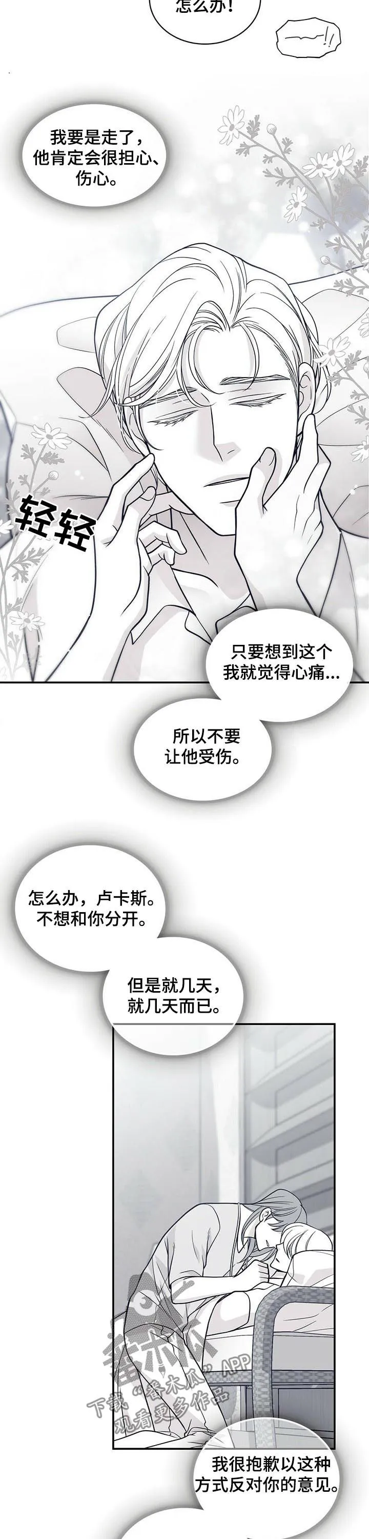 青年瑞恩漫画解说漫画,第158章：抱歉让你流泪8图
