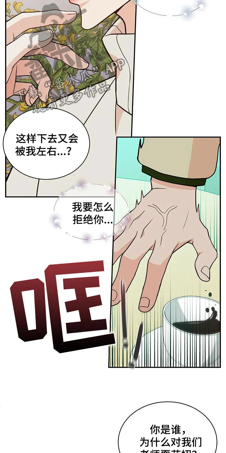 青年瑞恩漫画漫画,第240章：【番外完结】青少年大赛3图