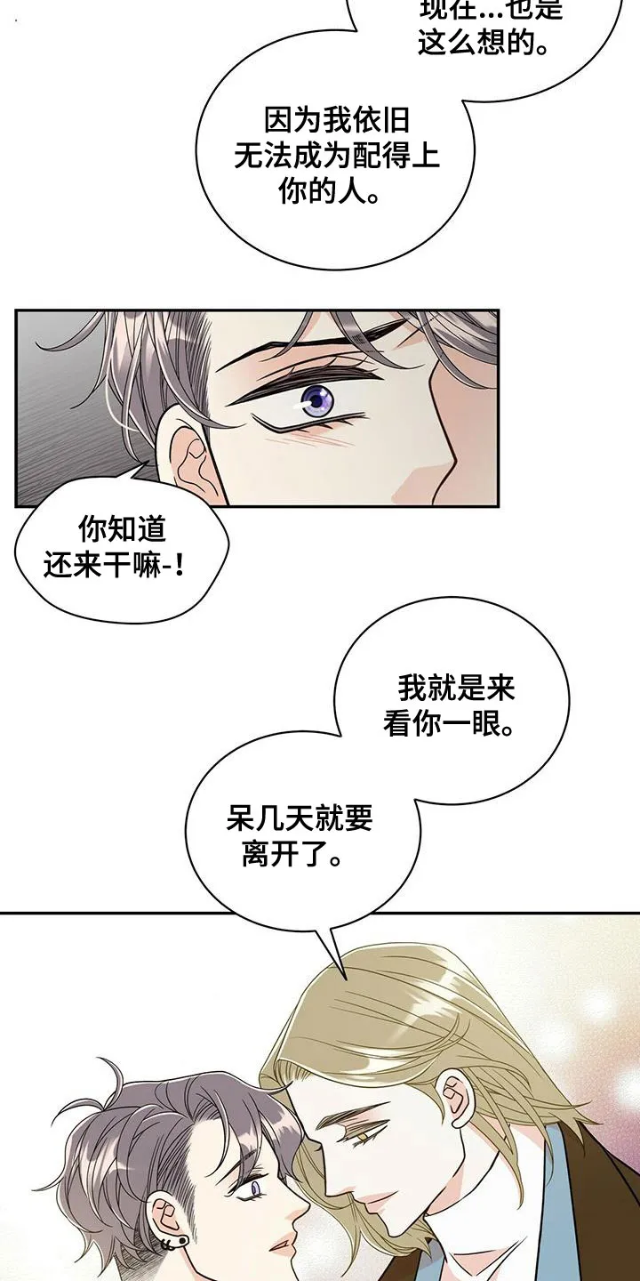 青年瑞恩漫画漫画,第239章：【番外】六年21图