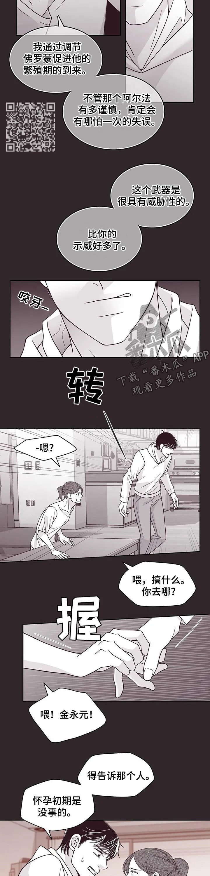 青年瑞恩漫画漫画,第102章：不是人5图