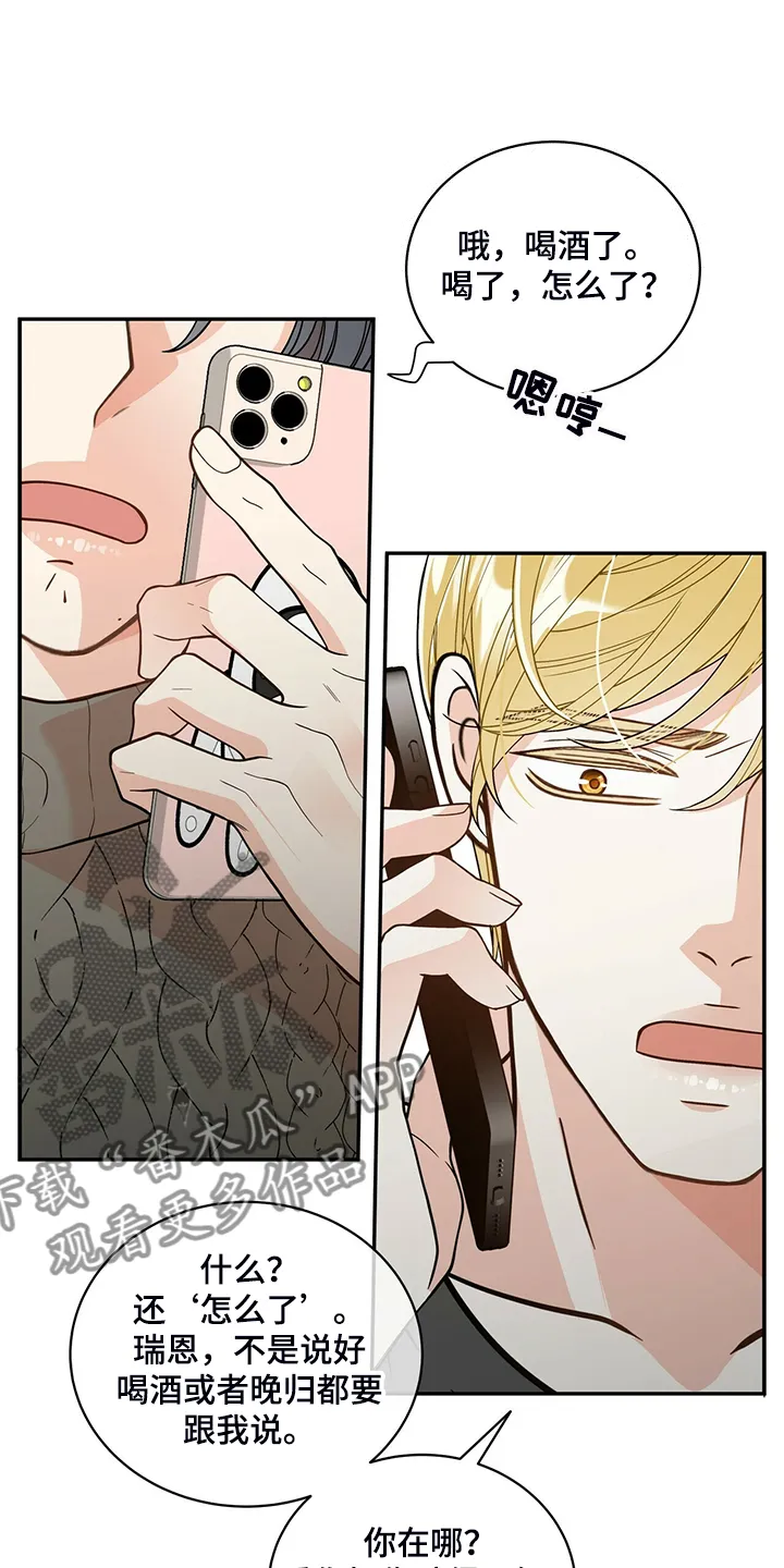 瑞恩漫画漫画,第220章：【番外】醉酒21图