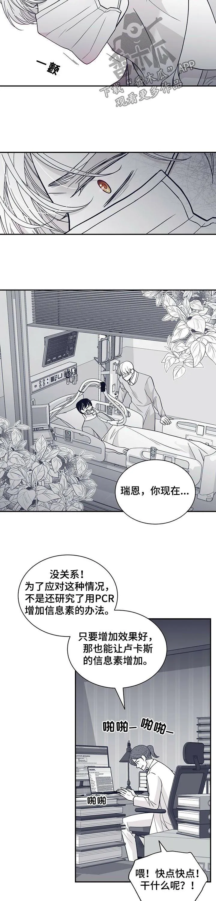 青年瑞恩漫画解说漫画,第189章：【第二季】标记解除4图