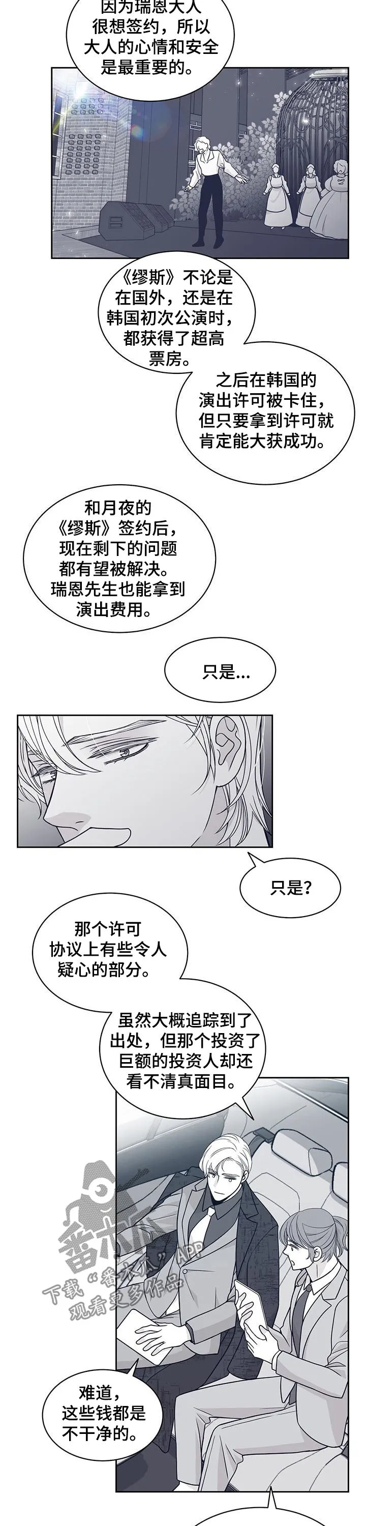 青年瑞恩漫画漫画,第85章：都是你的意思？4图