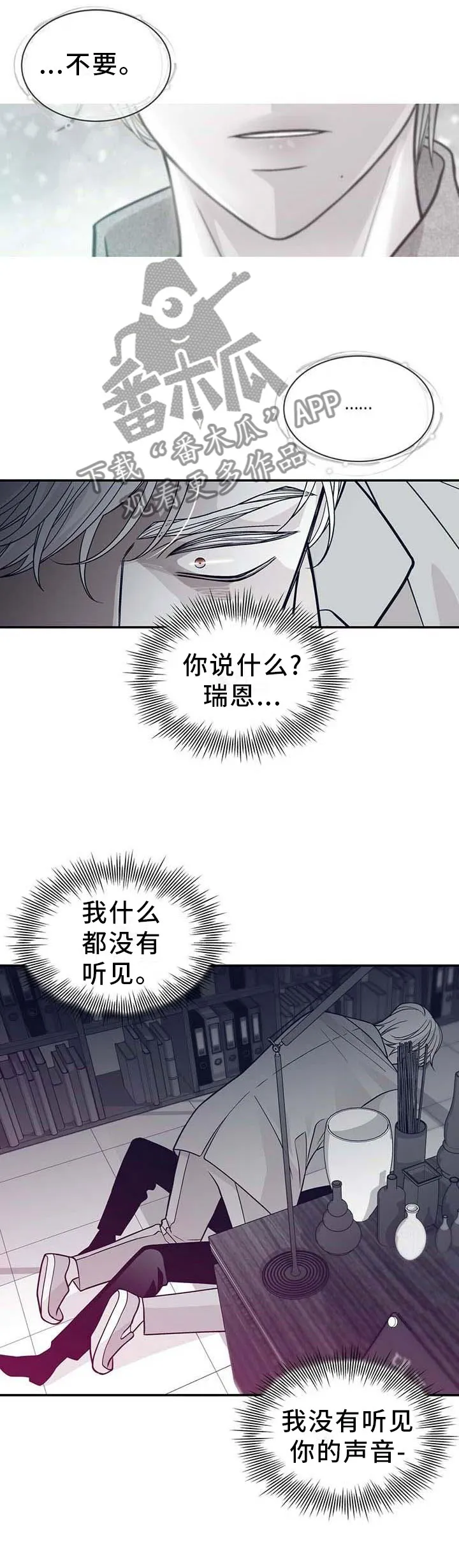 青年瑞恩漫画漫画,第198章：【第二季】我帮你8图