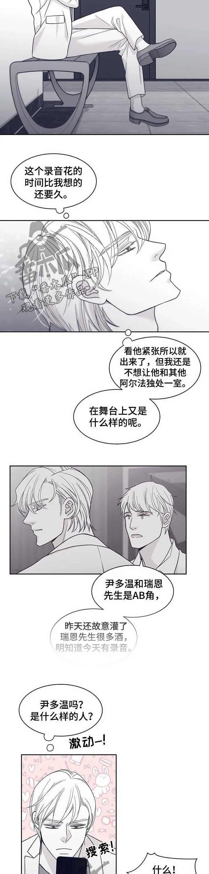 青年瑞恩漫画漫画,第79章：尹多温9图