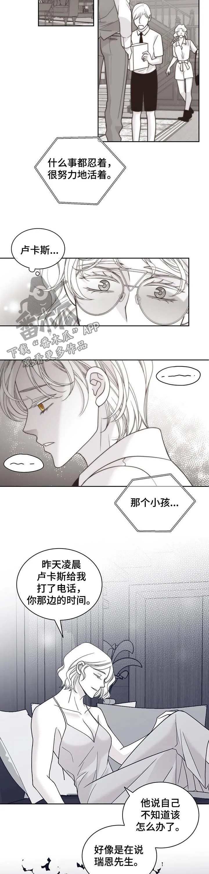 新青年瑞恩漫画,第121章：待在我身边4图