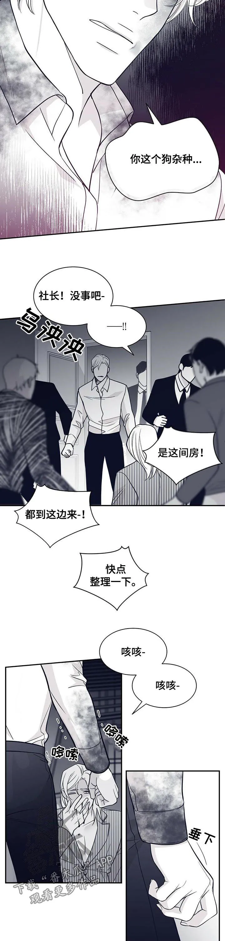 青年瑞恩漫画漫画,第145章：得救8图