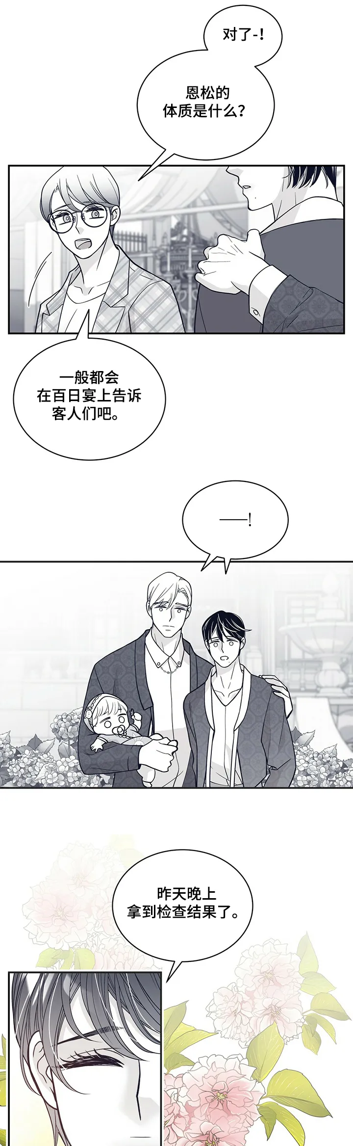 博人传青年漫画漫画,第210章：【第二季完结】许诺2图