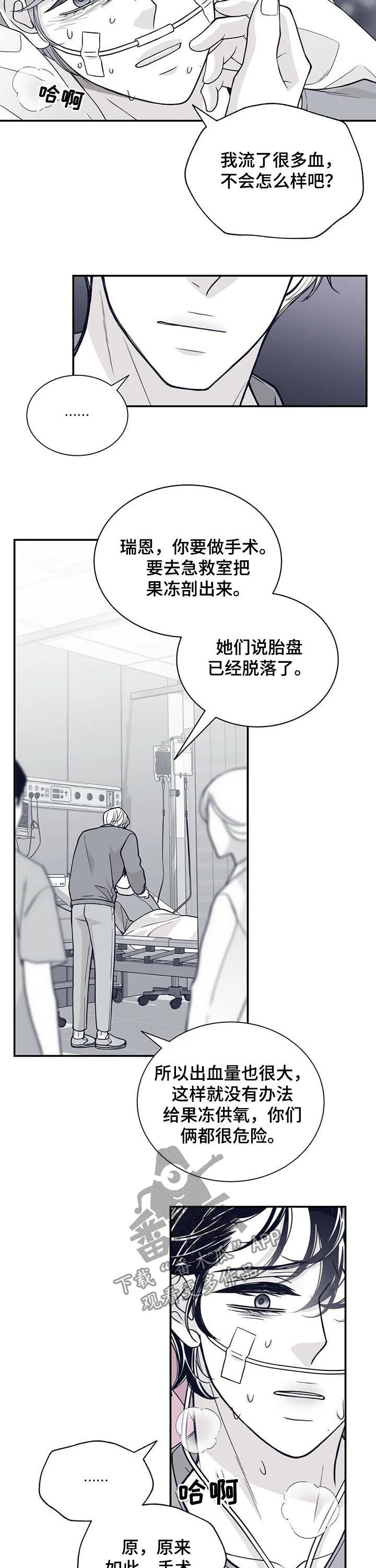 瑞恩魔性漫画漫画,第186章：【第二季】早产9图