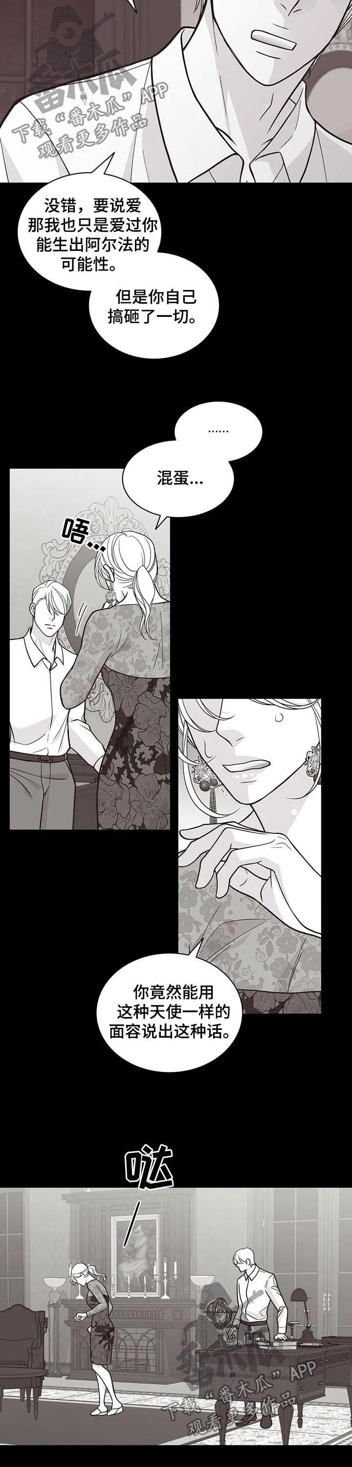 瑞恩漫画漫画,第177章：【第二季】不够优秀9图