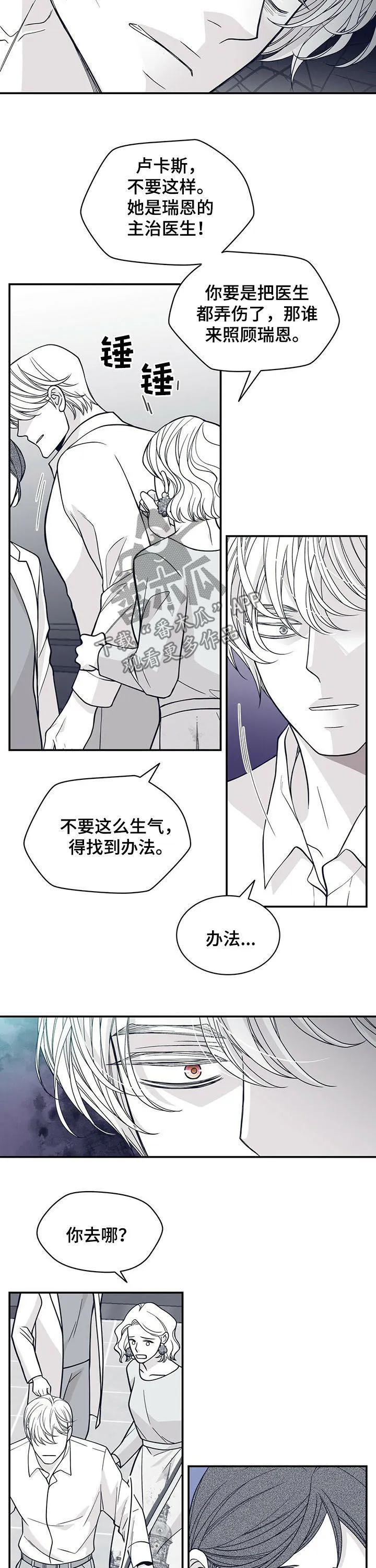 青年瑞恩漫画漫画,第190章：【第二季】看看孩子吧8图