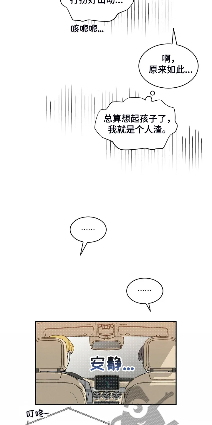 博人传漫画青年篇10漫画,第224章：【番外】活泼的恩松19图