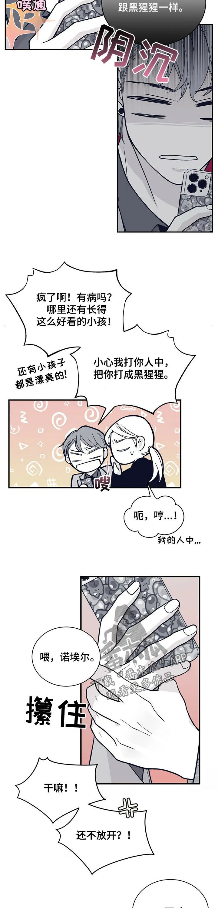 青年瑞恩漫画漫画,第196章：【第二季】报信7图