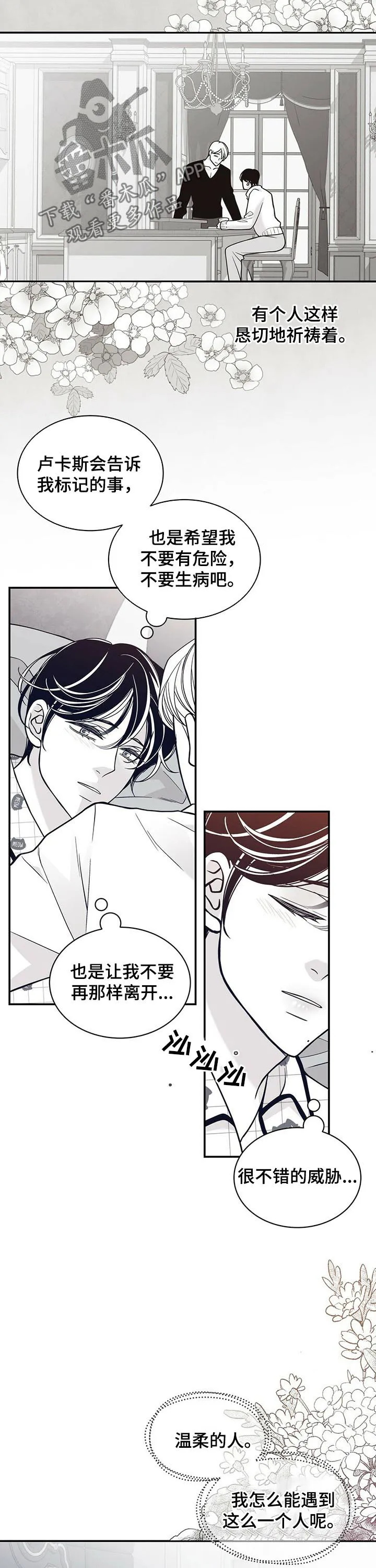 博人传漫画青年篇10漫画,第174章：【第二季】温柔的人9图