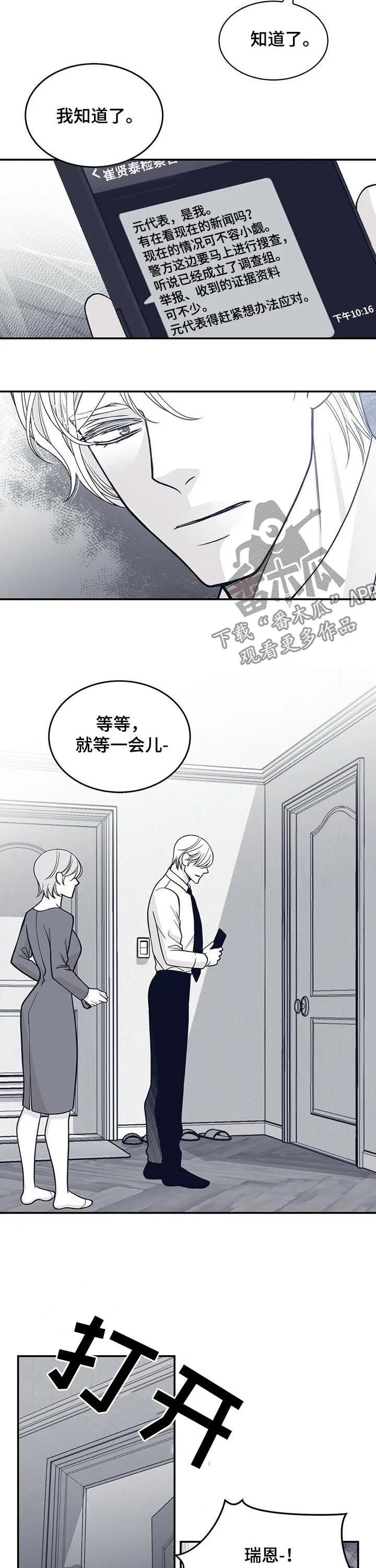 青年瑞恩漫画漫画,第135章：不要碰我3图