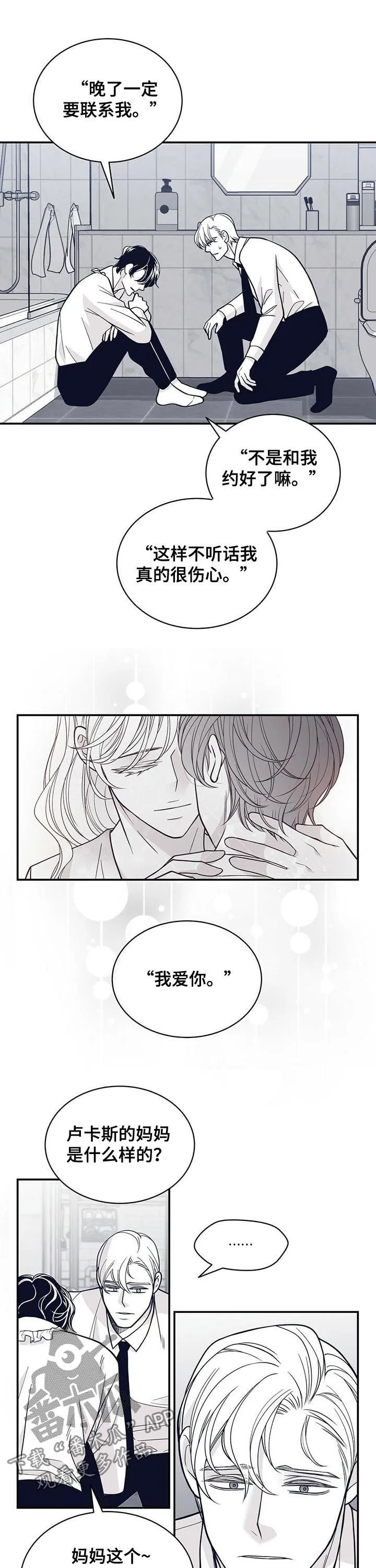 青年瑞恩漫画漫画,第135章：不要碰我8图