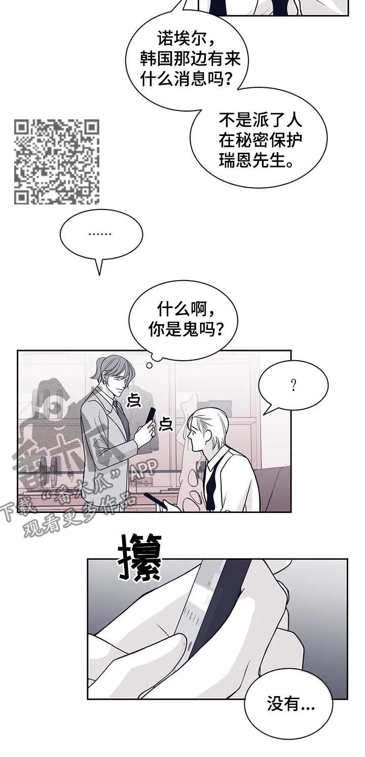 青年瑞恩漫画漫画,第98章：味道5图