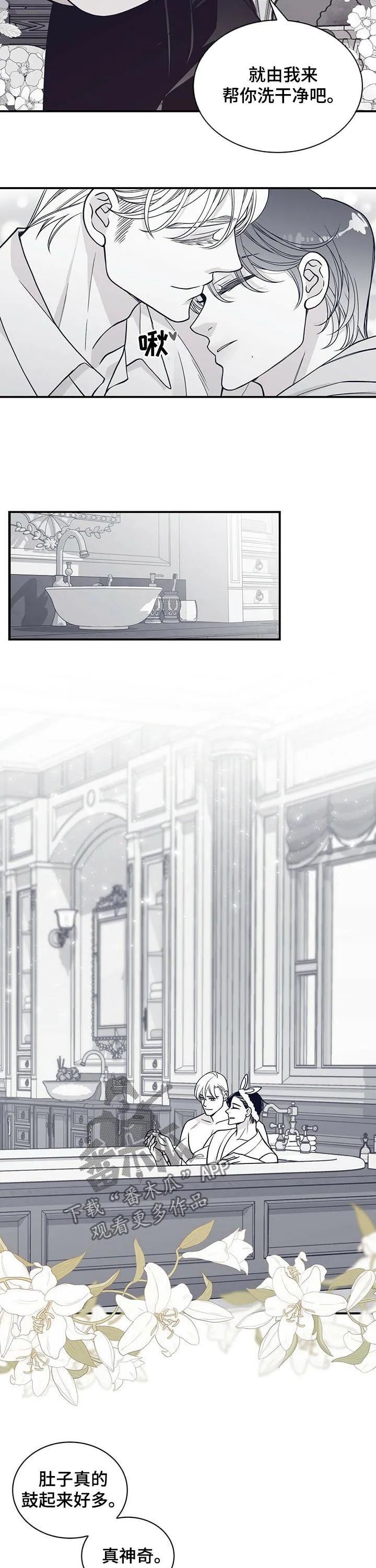 新青年瑞恩漫画,第168章：【第二季】怀胎八月7图