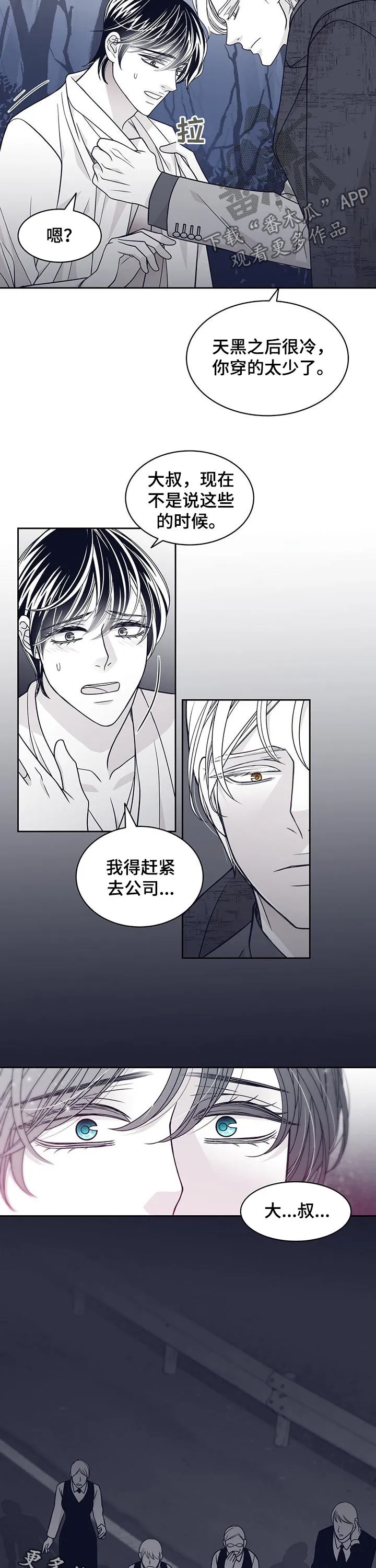 青年瑞恩漫画漫画,第85章：都是你的意思？9图