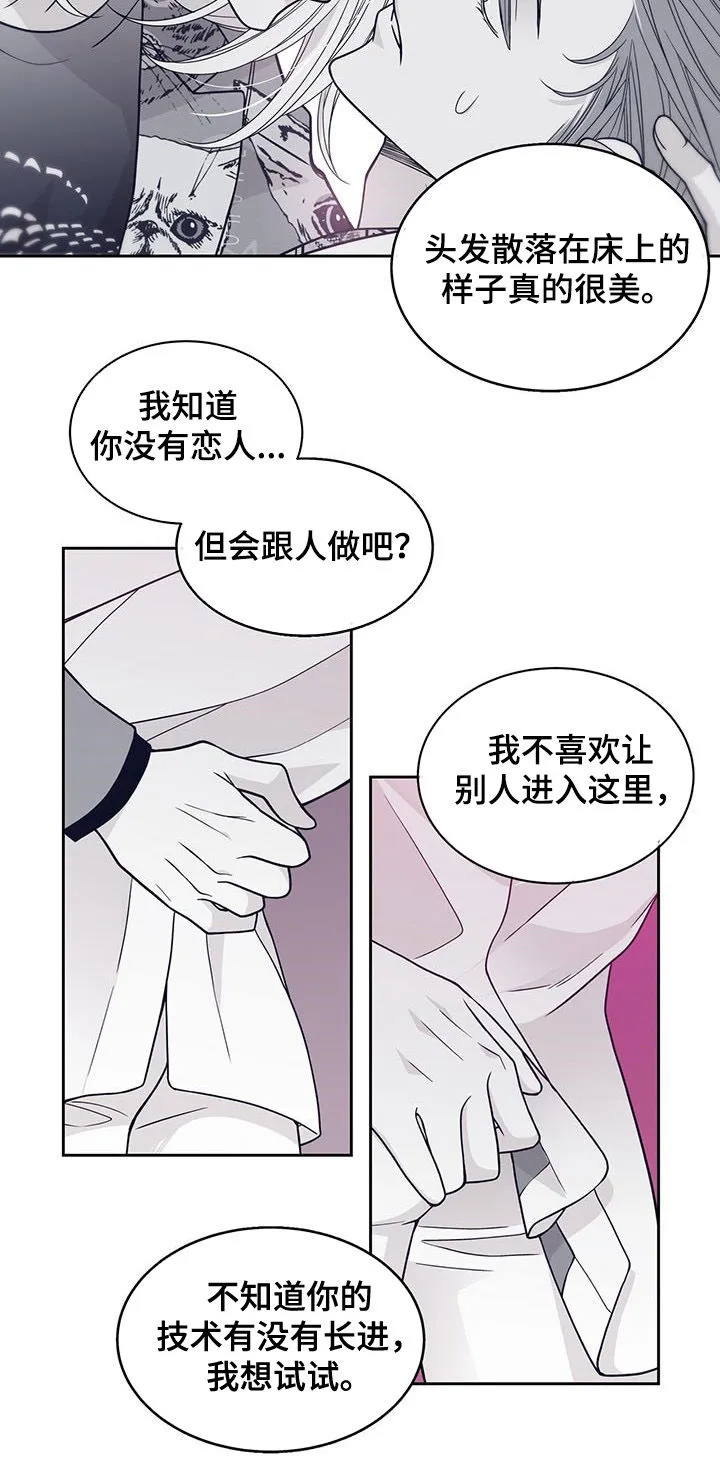 青年瑞恩漫画下拉式在线阅读漫画,第104章：劝说5图