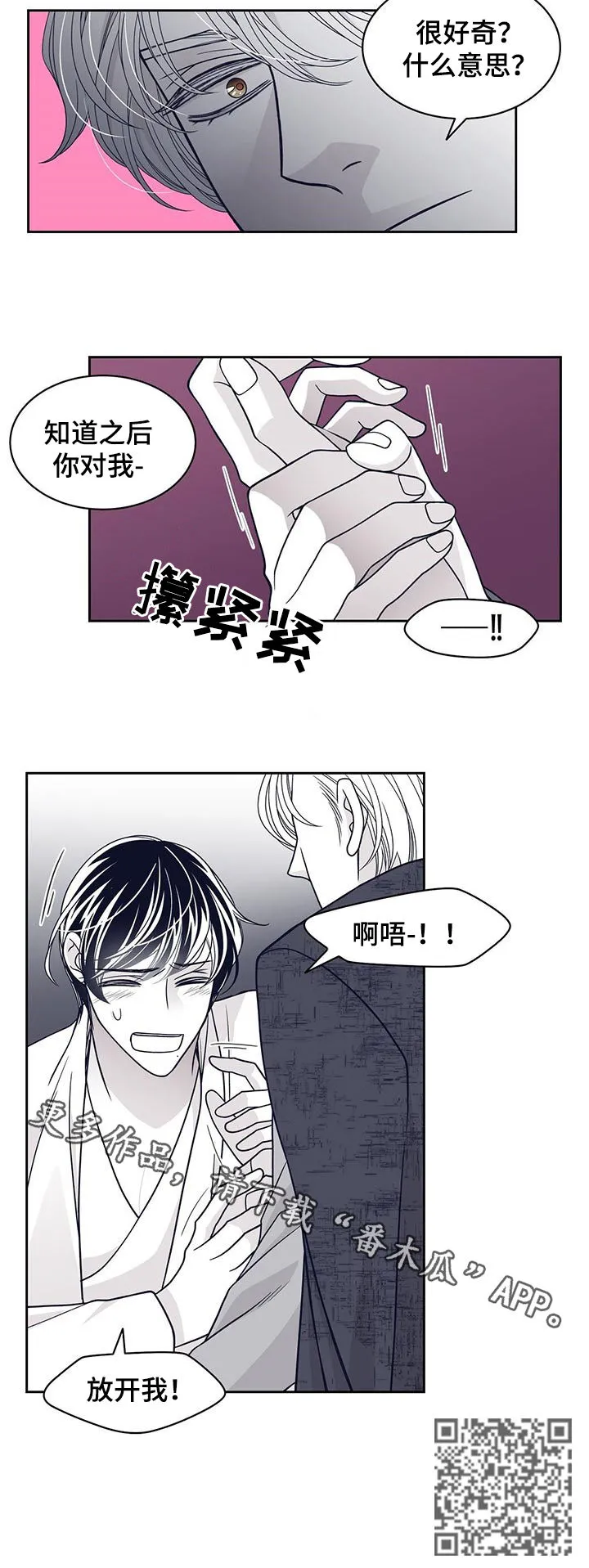 青年瑞恩漫画漫画,第86章：放开我9图