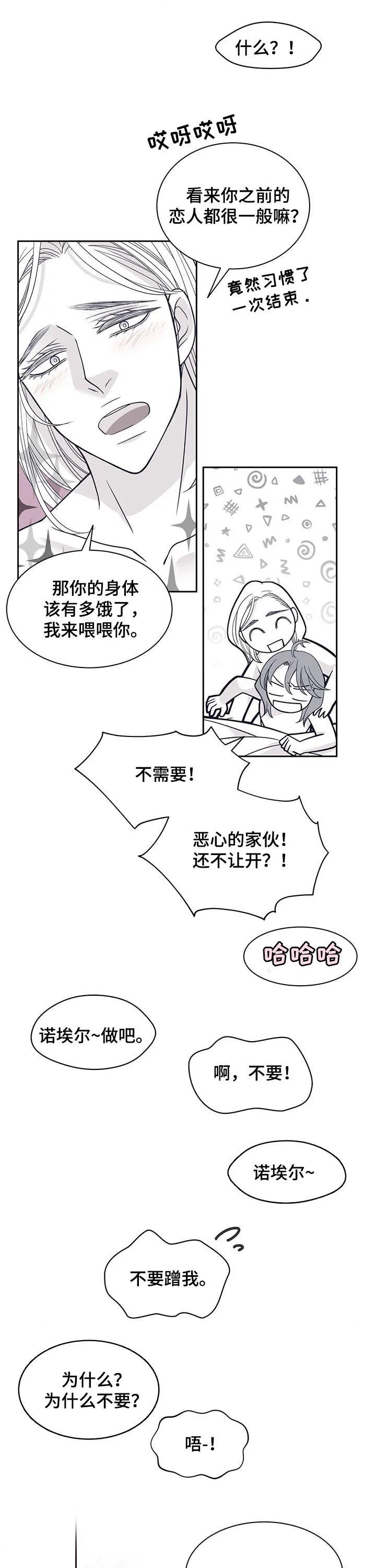 青年瑞恩漫画漫画,第109章：发生了什么7图