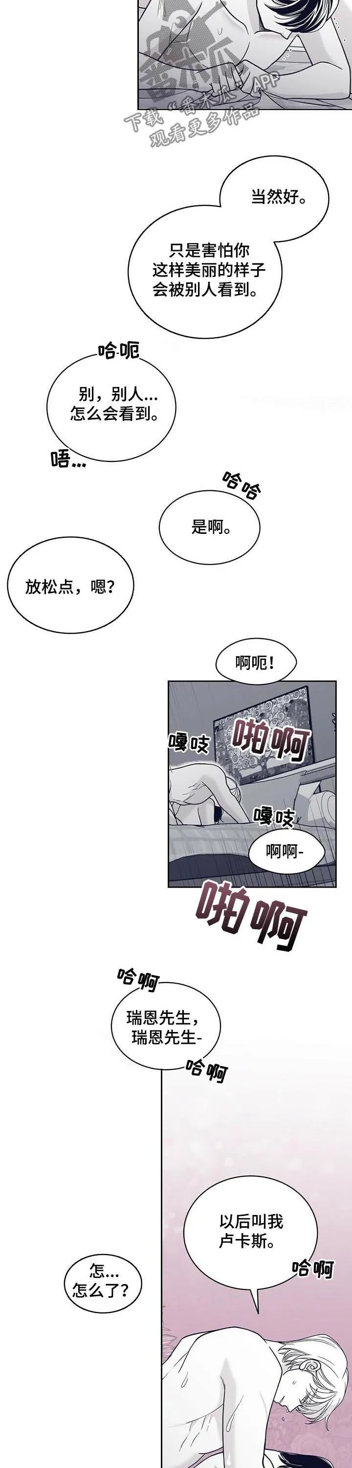 青年瑞恩漫画漫画,第125章：叫名字2图