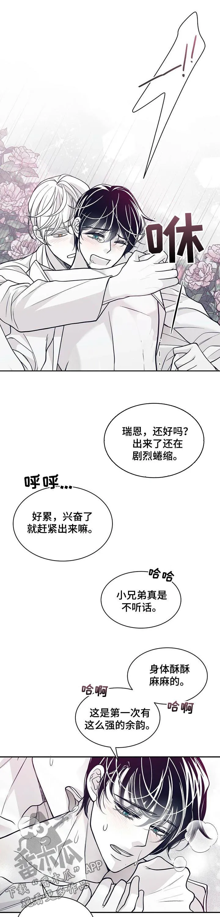 青年瑞恩漫画漫画,第150章：状态好转2图