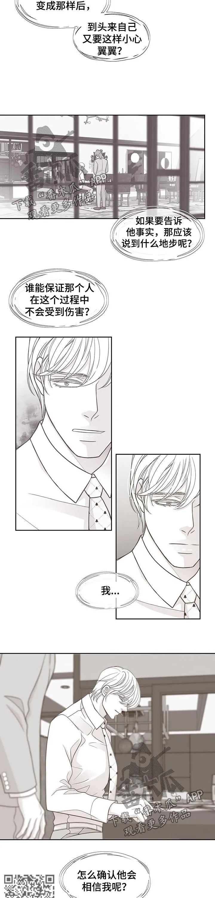 青年瑞恩漫画解说漫画,第72章：要告诉他吗4图