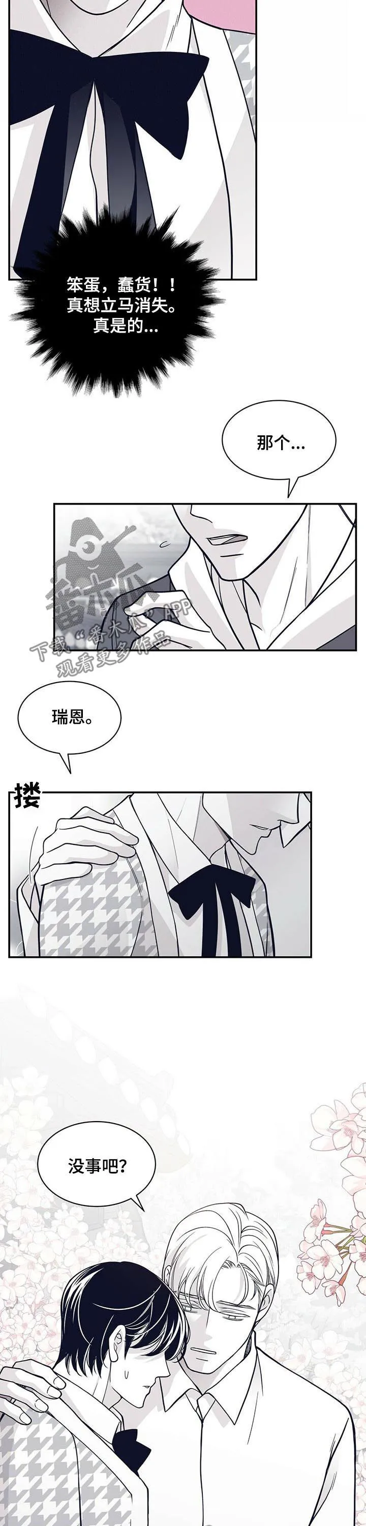 青年瑞恩漫画漫画,第172章：【第二季】恩人8图
