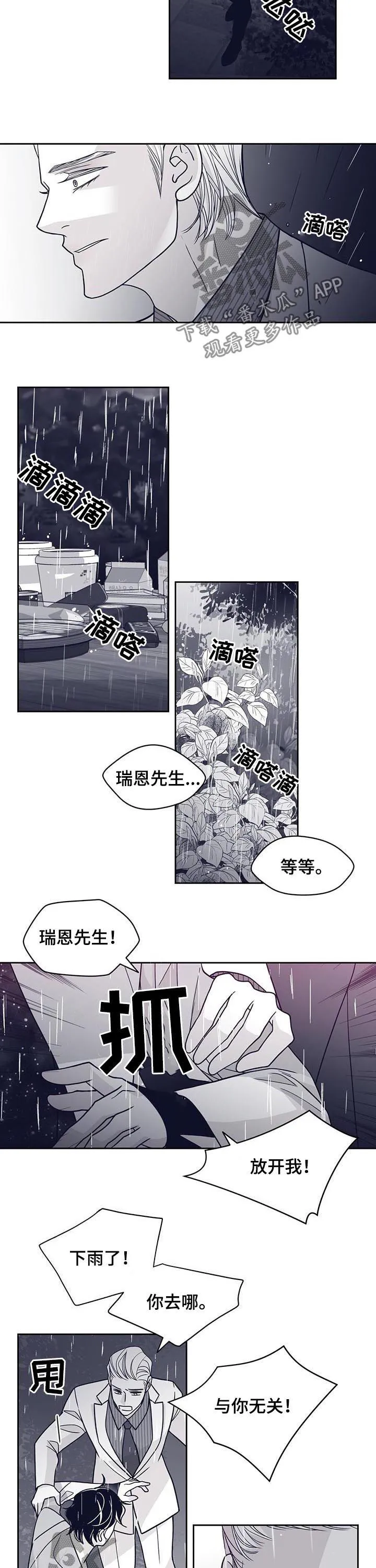 青年瑞恩漫画漫画,第116章：闹掰7图