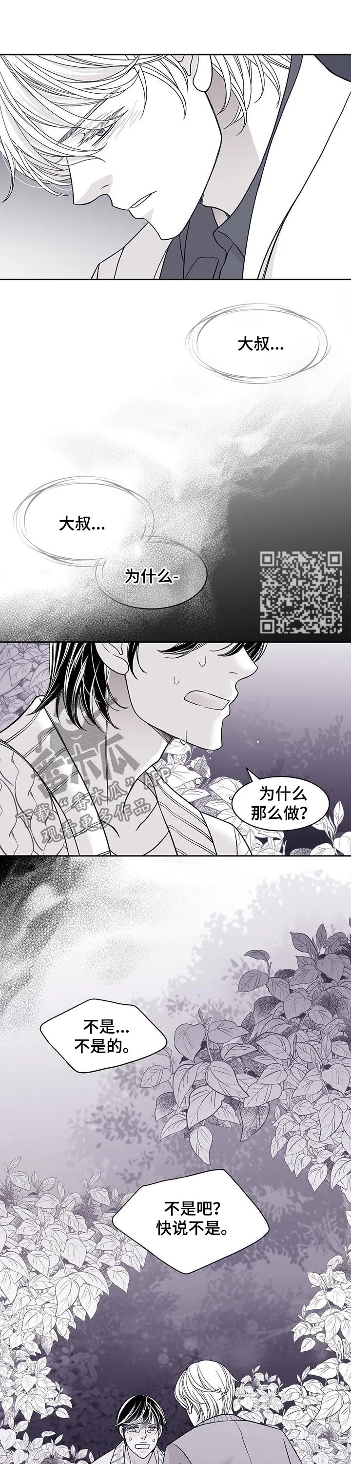 博人传漫画青年篇10漫画,第92章：你这个混蛋5图