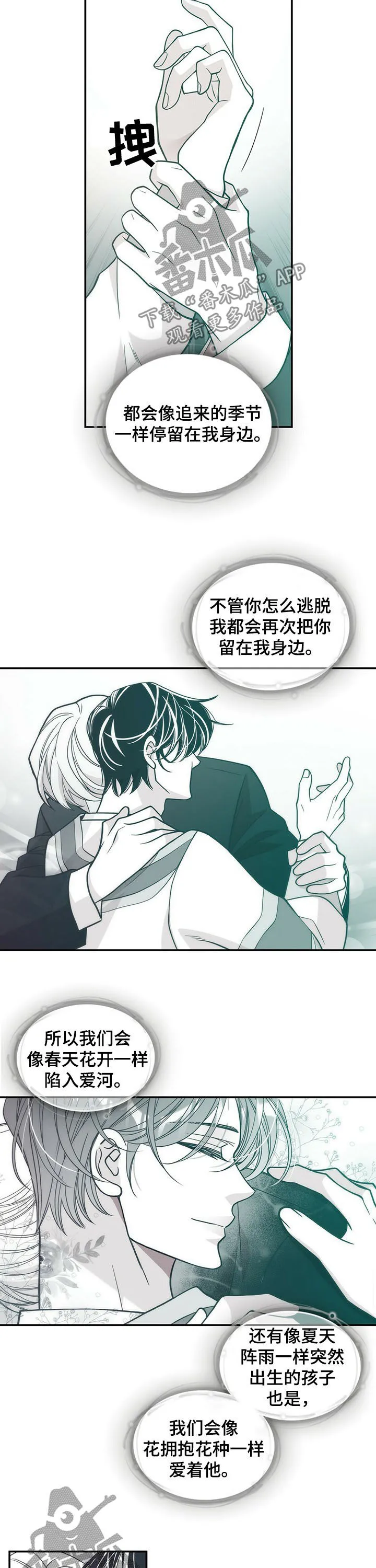 青年瑞恩漫画漫画,第193章：【第二季】命运8图