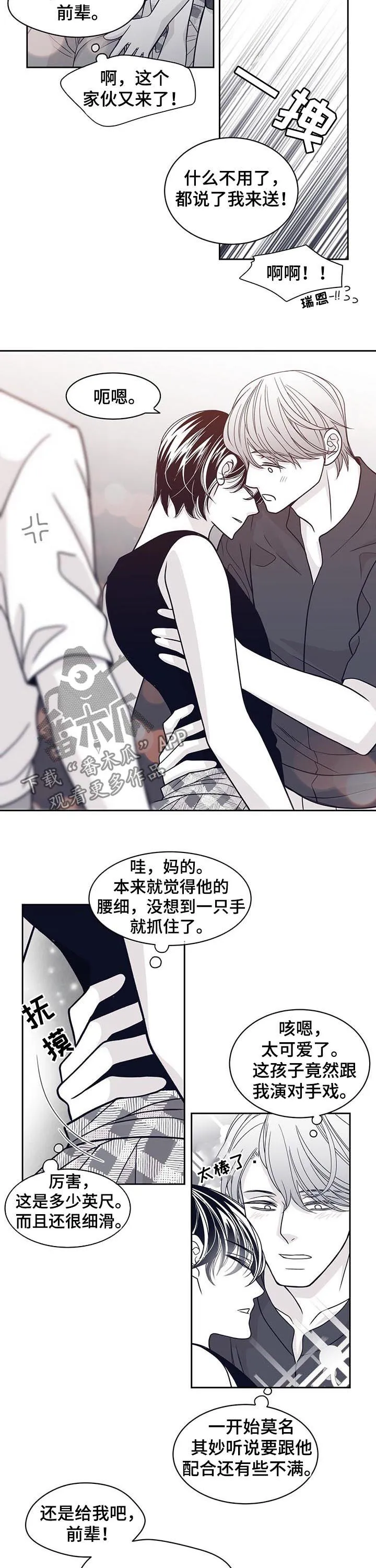 博人传漫画青年篇10漫画,第73章：醉酒7图