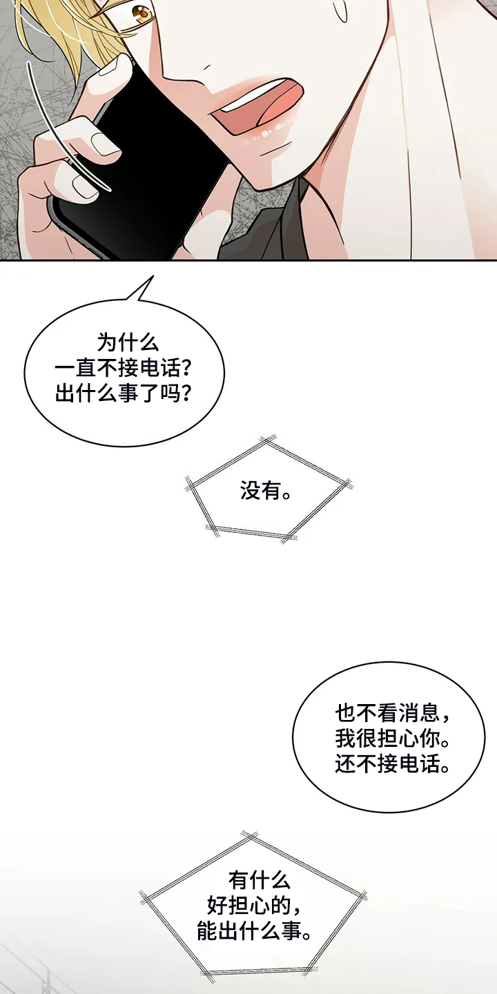 瑞恩漫画漫画,第220章：【番外】醉酒19图
