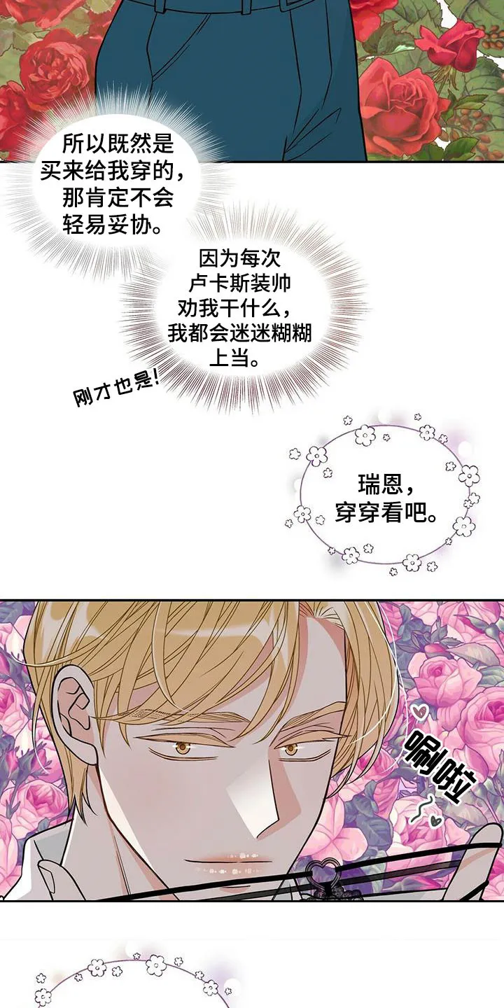 青年瑞恩漫画漫画,第230章：【番外】得逞11图