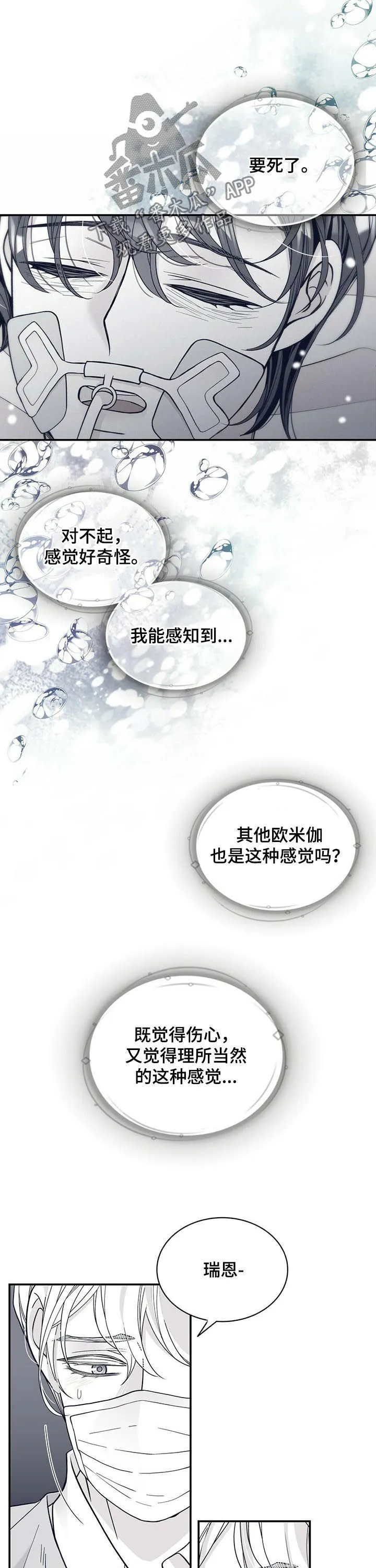 青年瑞恩漫画漫画,第188章：【第二季】时日无多10图