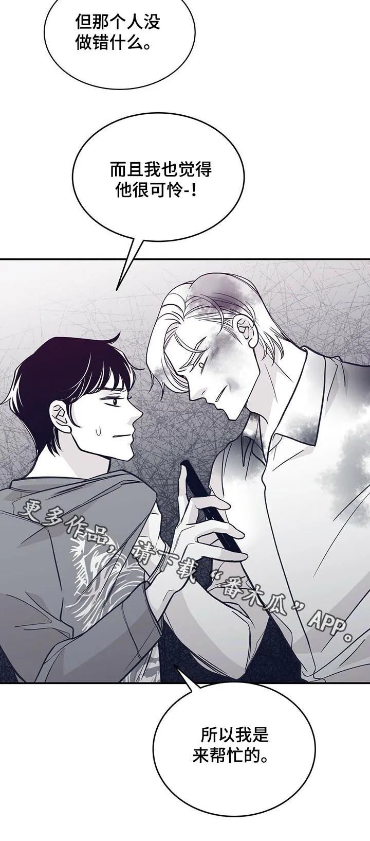青年瑞恩漫画漫画,第139章：来帮忙的10图