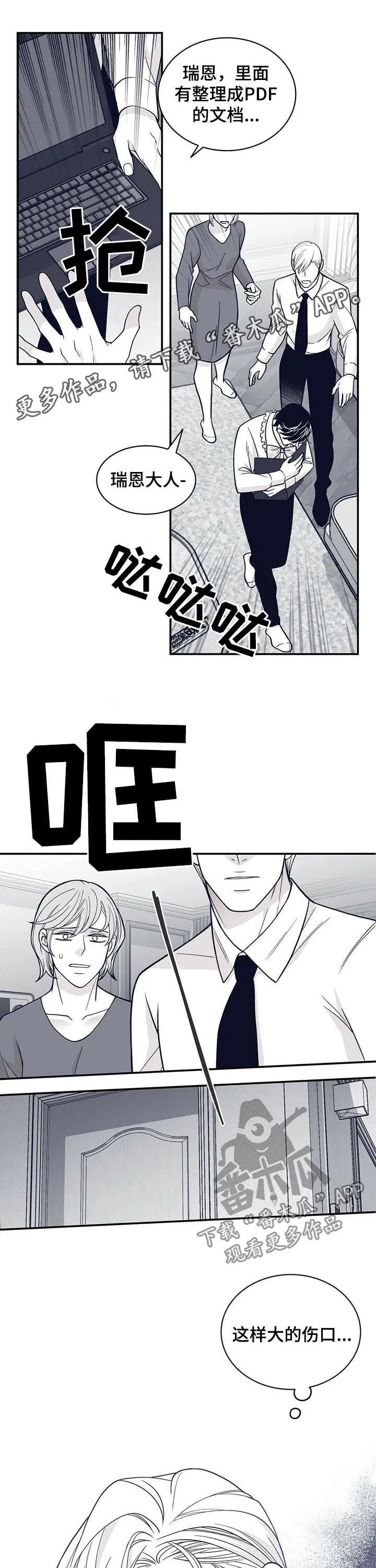 青年瑞恩漫画漫画,第135章：不要碰我1图