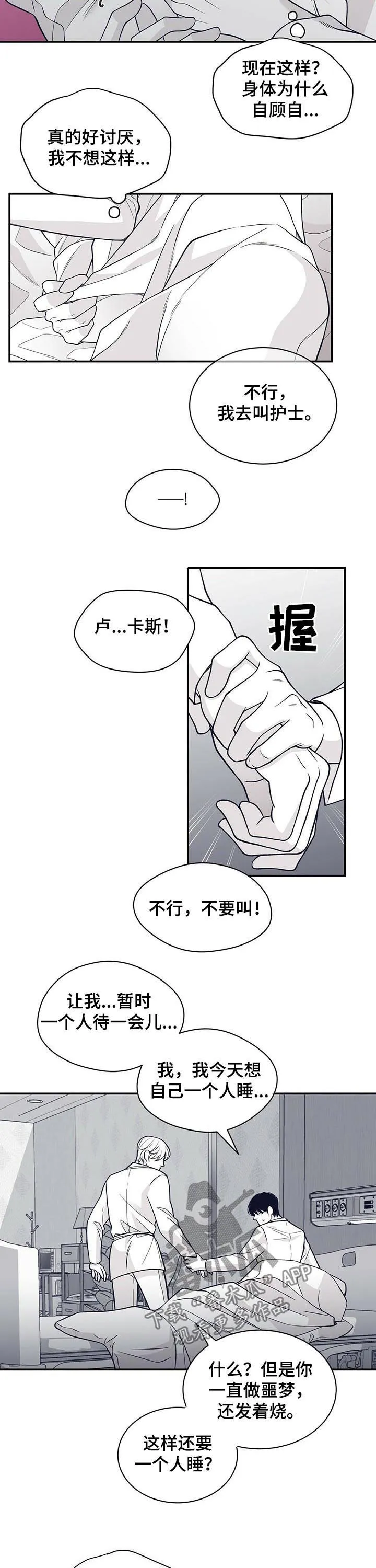 青年瑞恩漫画漫画,第148章：懊悔9图
