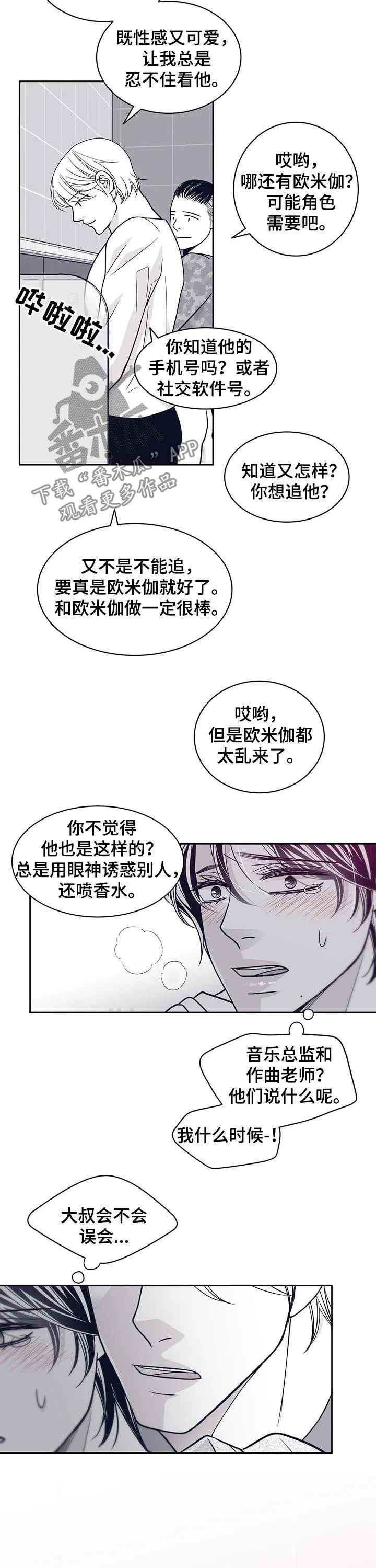 青年瑞恩漫画漫画,第82章：胡话6图