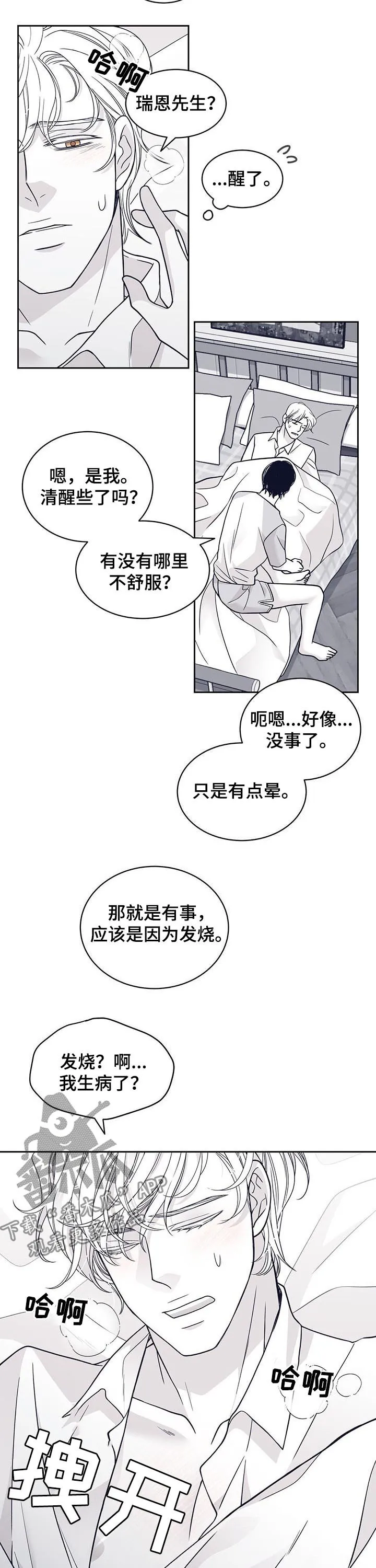新青年瑞恩漫画,第121章：待在我身边9图