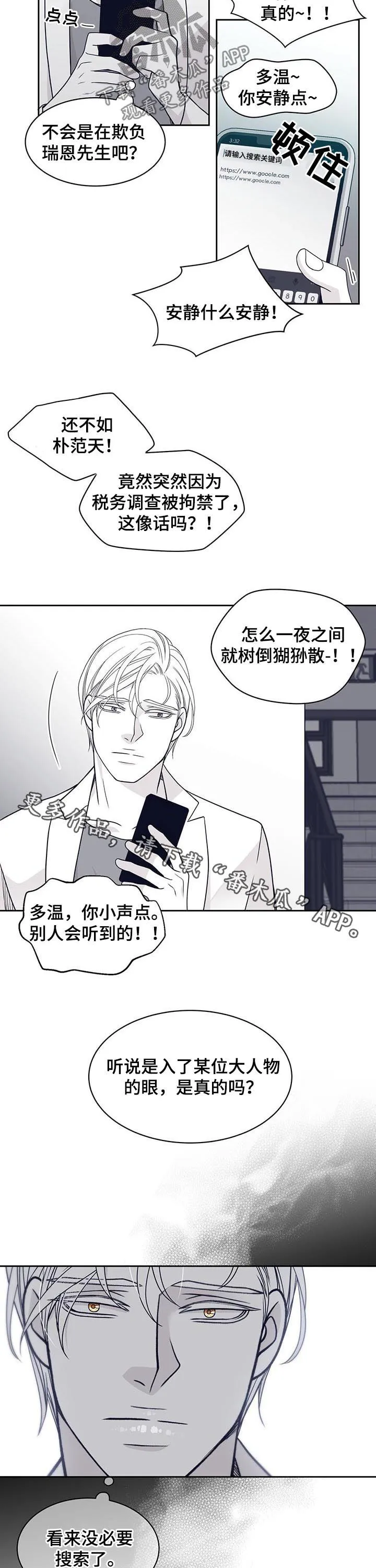 青年瑞恩漫画漫画,第79章：尹多温10图