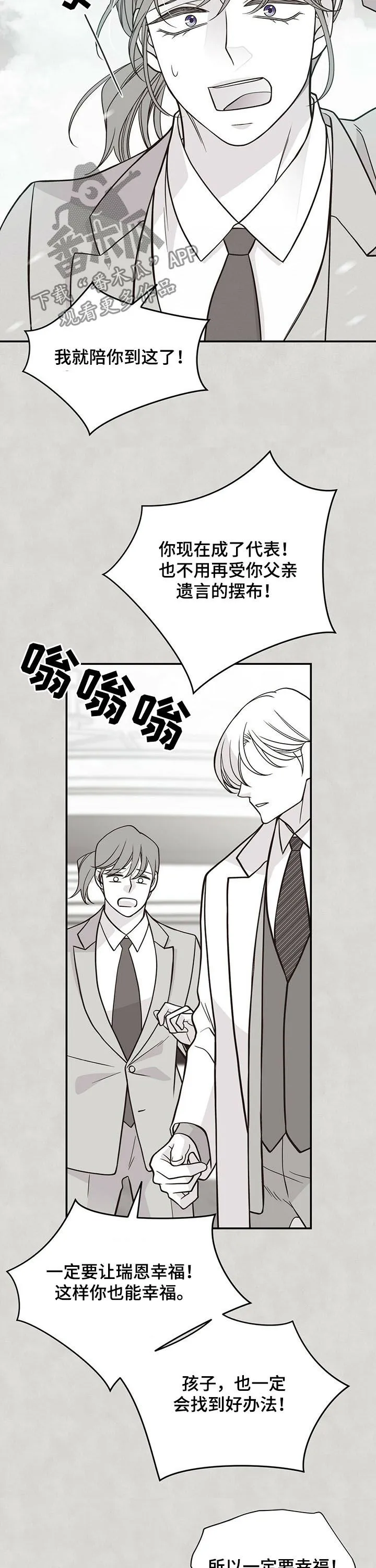 青年瑞恩漫画漫画,第193章：【第二季】命运2图
