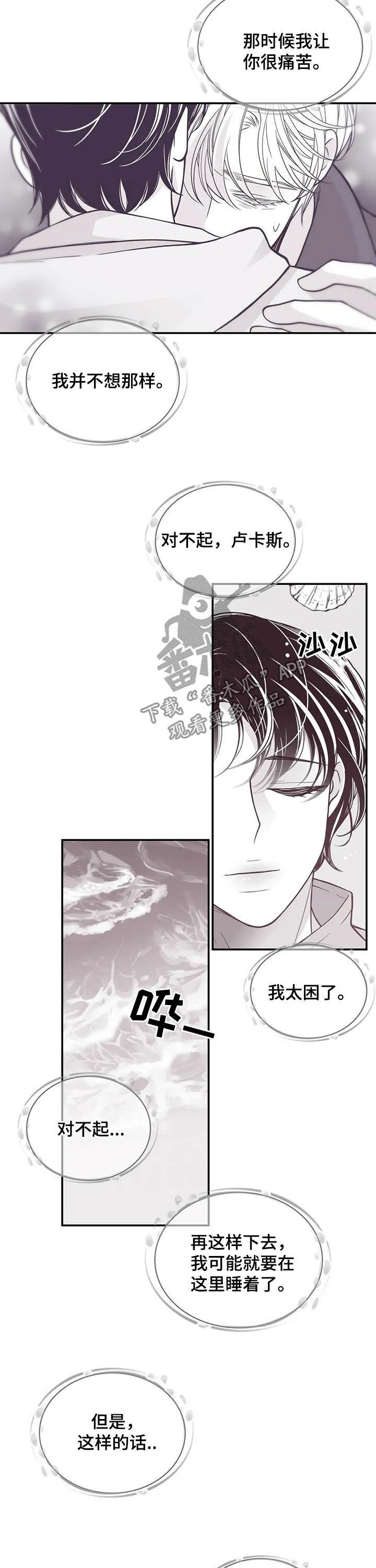 青年瑞恩漫画漫画,第188章：【第二季】时日无多3图