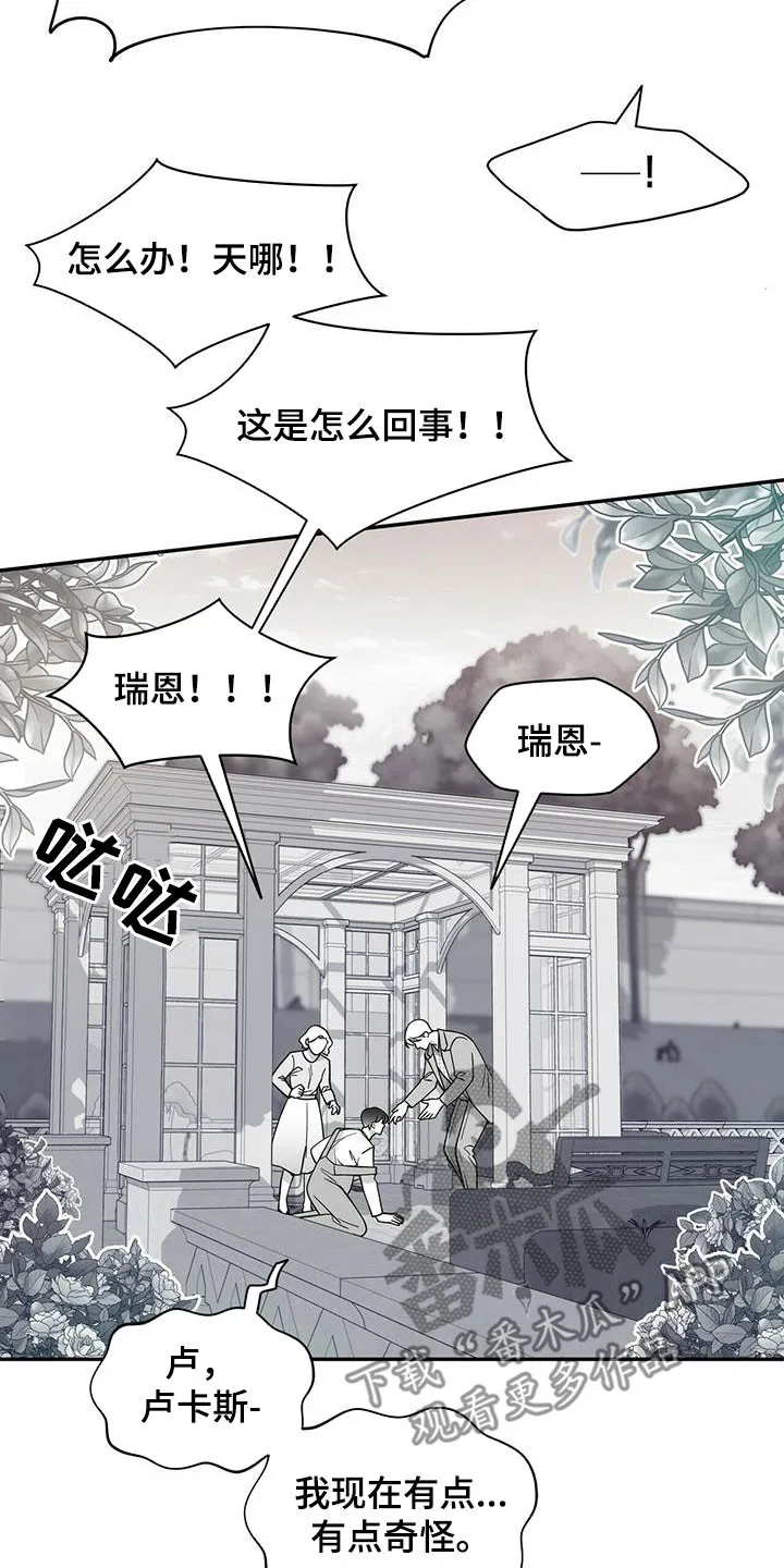 青年瑞恩漫画漫画,第229章：【番外】争吵5图